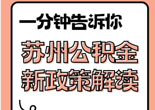 辽阳封存了公积金怎么取出（封存了公积金怎么取出来）